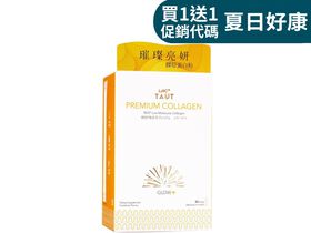 【買1送1】亮美膠原粉Plus